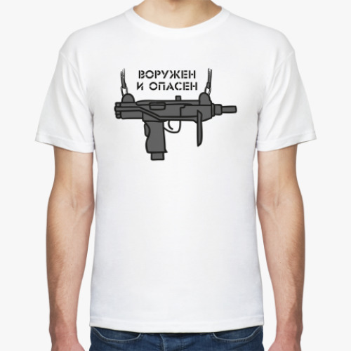 Футболка с принтом Вооружен и опасен
