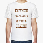 Мужская футболка