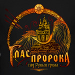 Над Русью гроза