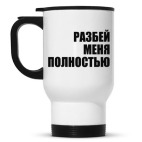 Кружка-термос