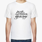 Мужская футболка