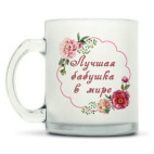 Кружка матовая