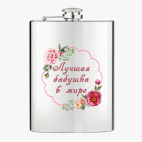 Фляжка стальная