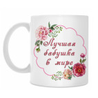 Кружка 330 мл