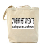 Холщовая сумка