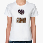 Женская футболка