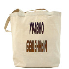 Холщовая сумка