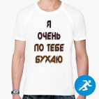 Мужская спортивная футболка