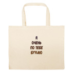 Большая сумка шоппер