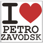 я люблю Петрозаводск