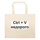 Большая сумка шоппер