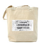 Холщовая сумка