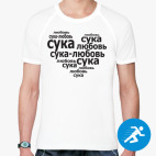 Мужская спортивная футболка