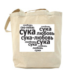 Холщовая сумка