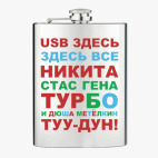 Фляжка стальная