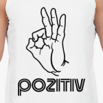 Pozitiv