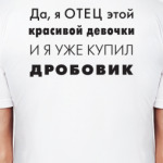 Отец с дробовиком