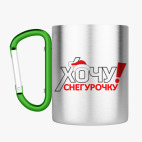 Кружка с карабином