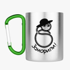 Кружка с карабином