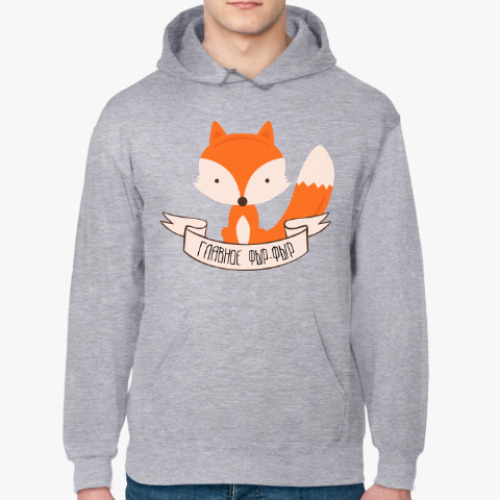 Толстовка худи с принтом Главное фыр фыр