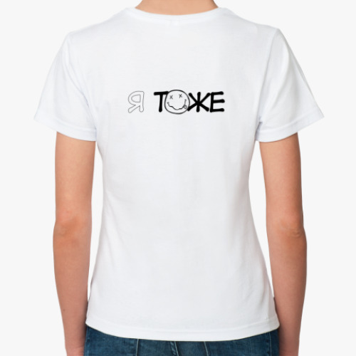 Классическая футболка Я шизофреник / я тоже :)