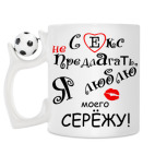 Кружка с футбольным мячиком