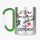 Кружка с карабином