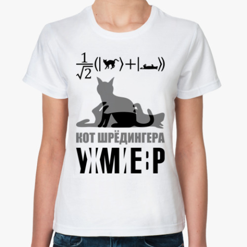 Классическая футболка с принтом Котэ Шрёдингера