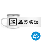 Кружка металлическая белая (круговая запечатка)