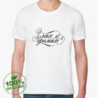 Мужская футболка органик