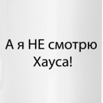 Антихаус