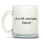 Кружка матовая