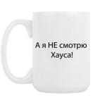 Кружка 420 мл