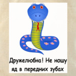 Змея