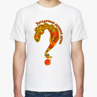 Мужская футболка