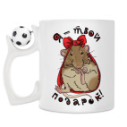 Кружка с футбольным мячиком