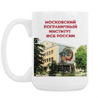 Московский пограничный институт  ФСБ России