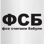 ФСБ