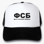 Кепки Trucker