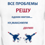 Решу все проблемы