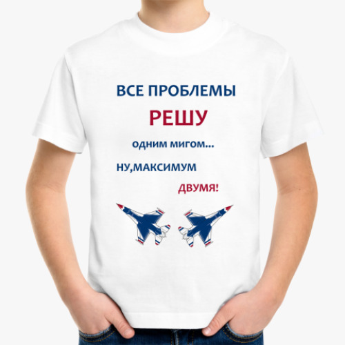 Детская футболка Решу все проблемы