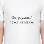Остроумный текст