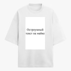 Футболка оверсайз