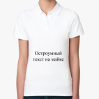 Женская рубашка поло