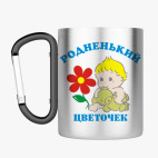 Кружка с карабином