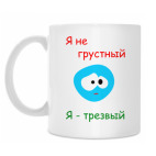 Я не грустный!