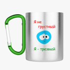 Кружка с карабином