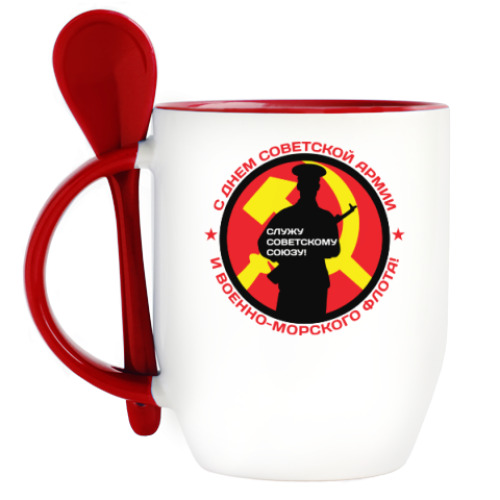 Кружка с ложкой с принтом 23 февраля СССР