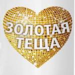 'Золотая теща'