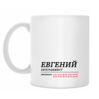 ЕВГЕНИЙ